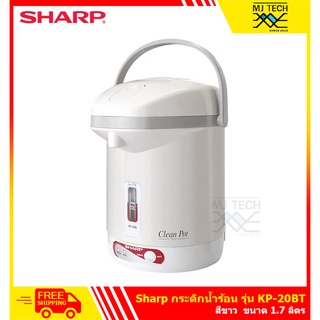 SHARP กระติก กระติกน้ำ กระติกน้ำร้อน 1.7 ลิตร รุ่น KP-20BT