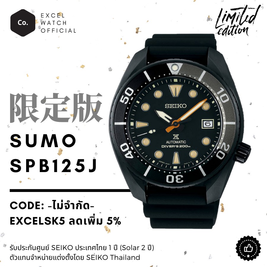 SEIKO SPB125J SUMO สีดำ Dark edition limited edition 7000 เรือน