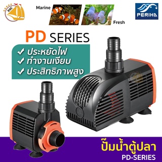 ปั้มน้ำ PERIHA  PD-4200, PD-5200, PD-6200, PD-7200, PD-8200 ปั้มน้ำประหยัดพลังงาน ทำงานเงียบ ปั้มน้ำตู้ปลา บ่อปลา