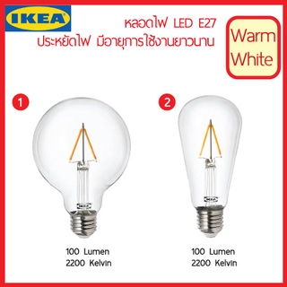 IKEA LUNNOM ลุนนอม หลอดไฟ LED E27 100 ลูเมน ฟังก์ชั่นทันสมัยที่ช่วยประหยัดพลังงาน ตัวหลอดใสให้แสงสีสวย