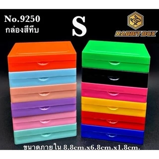 กล่องพลาสติกสี ตัวสี-ฝาสี สำหรับใส่สิ่งของ