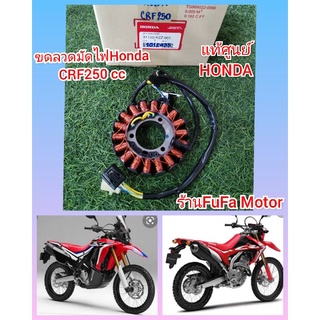 มัดไฟCRF250ccแท้เบิกศูนย์Honda31120-KZZ-901