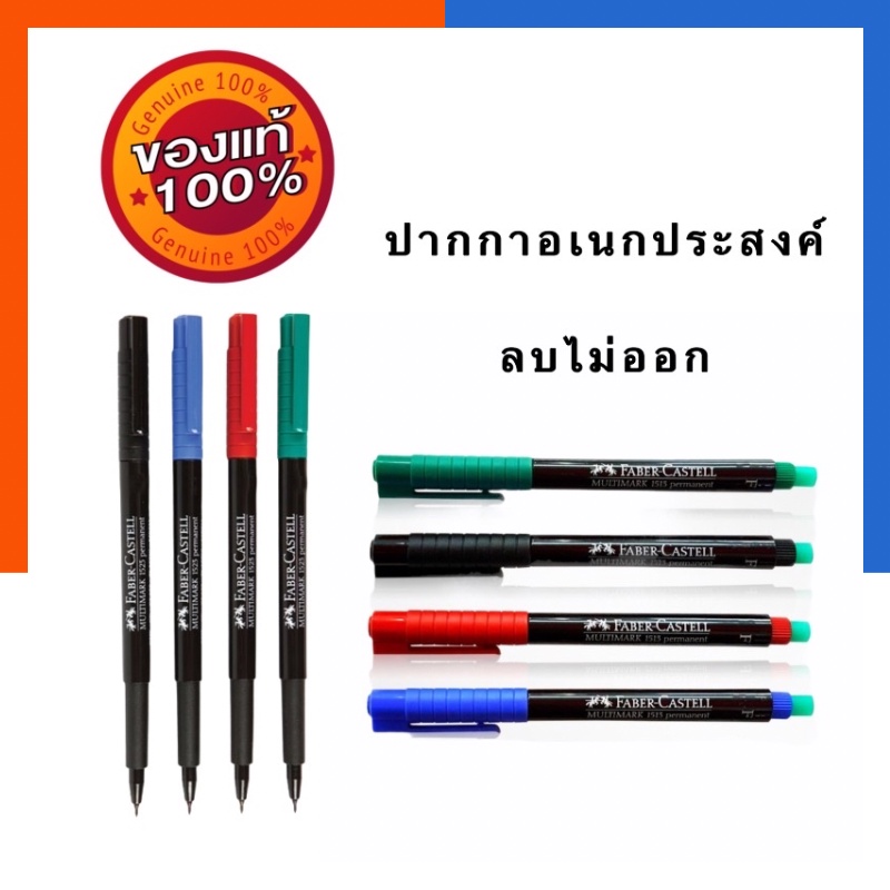 ปากกากันน้ำ ลบไม่ออก ของแท้ เขียน CD เฟเบอร์ กระเบื้อง ยาง โลหะ แก้ว FaberCastell เฟอเบอร์ US.Stationอ