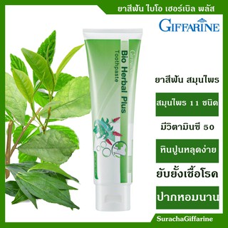 ยาสีฟัน ไบโฮ เฮอร์เบิล พลัส 160กรัม Bio Herbal Plus Toothpaste