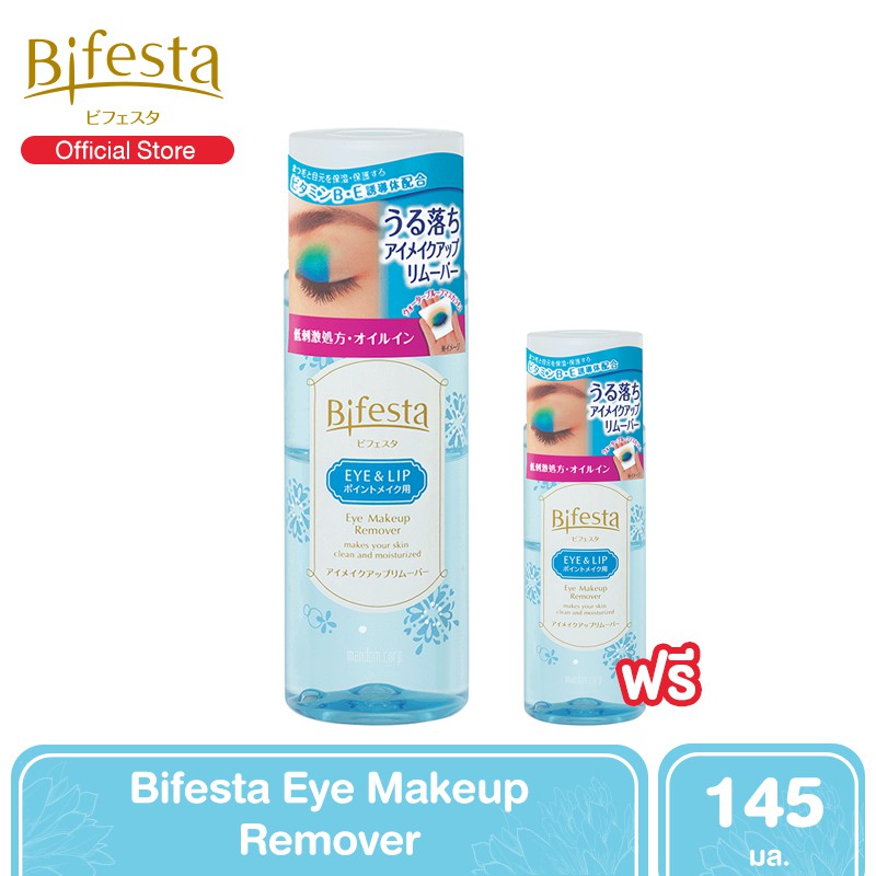 [ซื้อ 1 แถม 1] - Bifesta Eye Makeup Remover โลชั่นเช็ดเครื่องสำอางรอบดวงตาสูตรน้ำ อ่อนโยนสำหรับผิวแพ