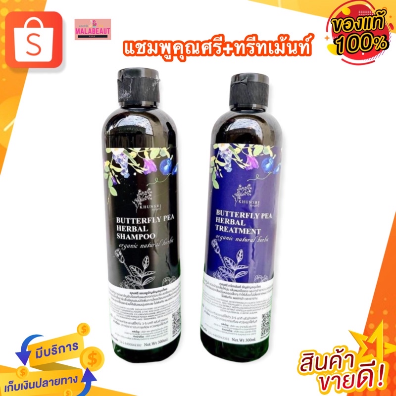 Hair Loss Care Shampoo Anti Hair Loss Shampoo เเชมพูคุณศรี​ KhunSri Butterfly Pea Herbal Shampoo + Treatment