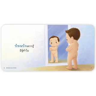 ป๋องแป๋งอยากรู้ ป๋องแป๋งทำงานบ้าน นิทานเด็ก ปลูกฝังความเข้าใจเรื่องอวัยวะเพศ นิทาน หนังสือสำหรับเด็ก