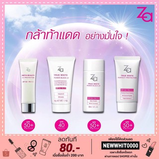 ✅กันแดด ZA ซีเอ 4รุ่น☀️คุมมันขั้นเทพ ☀️กันน้ำกันเหงื่อ ☀️อำพรางรูขุมขน ZA TRUE WHITE POWER BLOCK / UV PROTECTOR