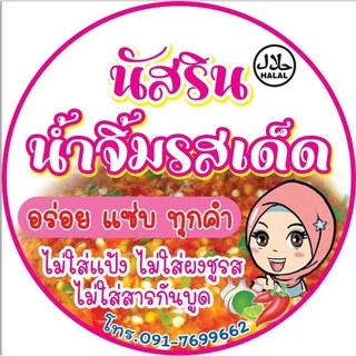 1ลิตร🌶️พร้อมส่ง🌶️น้ำจิ้ม🌶️รสเด็ด.อร่อย สะอาด ไม่ใส่สารกันบูด ไม่ใส่ผงชูรส ฮาลาล