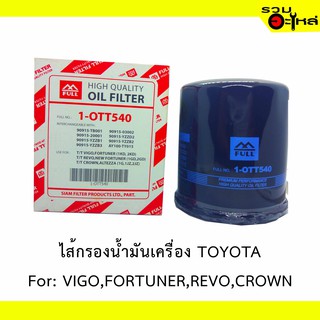 ไส้กรองน้ำมันเครื่อง TOYOTA For Vigo,Fortuner (1kd,2kd),Revo,New Fortuner(1GD,2GD),Crown,Comuter REPLACES:90915-TB001