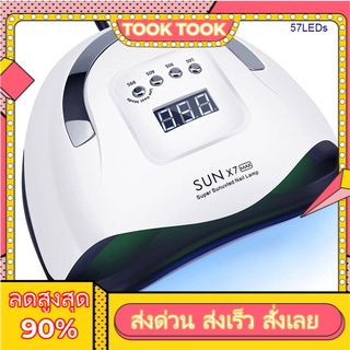 เครื่องอบเล็บ UV/LED Gel Sun X7 MAX 150w ไฟ 57ดวง อบสีเจลแห้งเร็วมาก กำลังไฟแรงสุดๆ