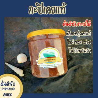 กะปิเคยแท้ 100% ไม่ปนแป้ง "ศรีโพธิ์ทอง" สูตรลับเฉพาะจากทะเลใต้