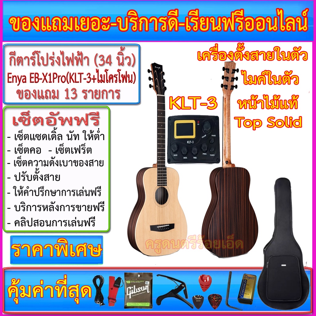 กีตาร์โปร่งไฟฟ้า Enya EB-X1 PRO Top Solid (34 นิ้ว) ปิ๊คอัพ KLT-3 ไมค์+ตั้งสายในตัว+กระเป๋าซอฟเคส+รา