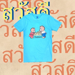 เสื้อยืด Even Though Sawaddee Thailand สวัสดีไทยแลนด์ ผลิตจาก COTTON USA 100%