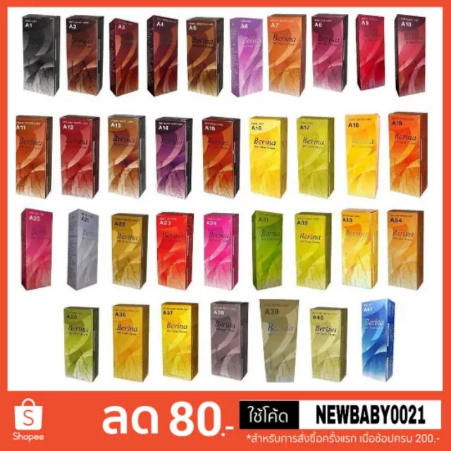 เบอริน่า ครีมย้อมผม สีสวย ติดทนA1-20