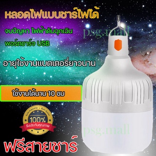 *ราคาถูก* หลอดไฟLED พกพาง่าย แอลอีดีหลอดไฟพกพา การชาร์จ USB ไฟตั้งแคมป์ หลอดไฟฉุกเฉิน ไฟฉุกเฉินอัจฉริยะ