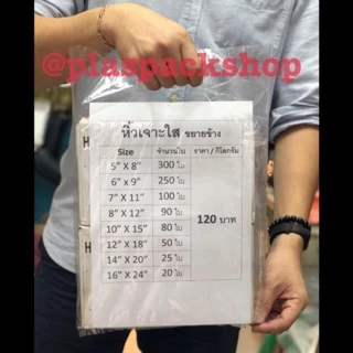 <1 กิโล/เเพ็ค> ถุงพลาสติกหิ้วหูเจาะใส ขยายข้าง 5 นิ้ว - 16 นิ้ว <พร้อมส่ง>