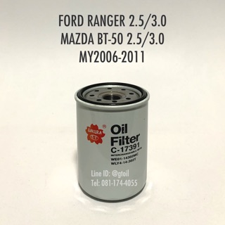 ไส้กรองน้ำมันเครื่อง กรองน้ำมันเครื่อง FORD RANGER 2.5/3.0 BT-50 2.5/3.0 ปี 06-11