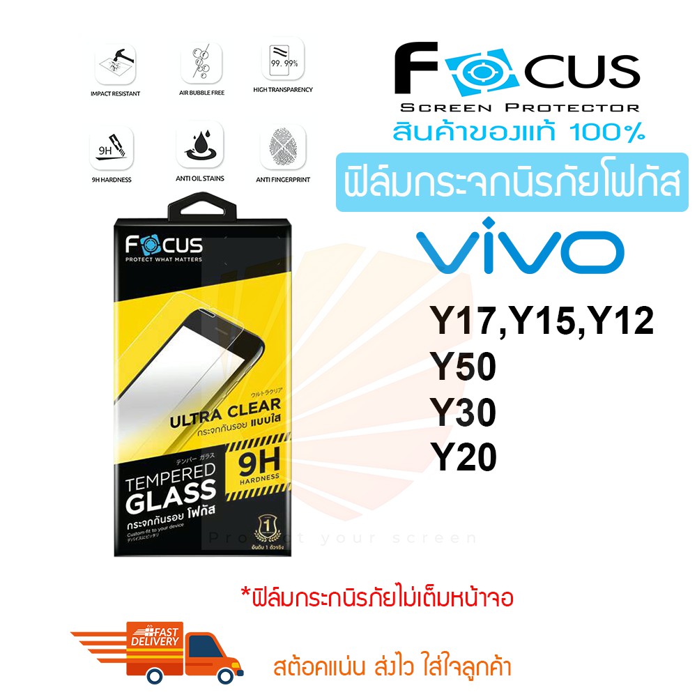 FOCUS ฟิล์มกระจก VIVO Y76 5G / Y20 / Y20s / Y12s