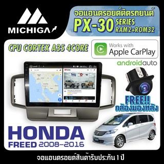 จอแอนดรอยตรงรุ่น HONDA FREED 2008-2016 APPLECARPLAY 2021 ANDROID PX30 CPU ARMV8 4 Core RAM2 ROM32 10นิ้ว ตัวท็อป2021