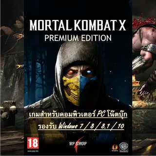 แผ่นเกมคอม MORTAL KOMBAT X  PREMIUM EDITION