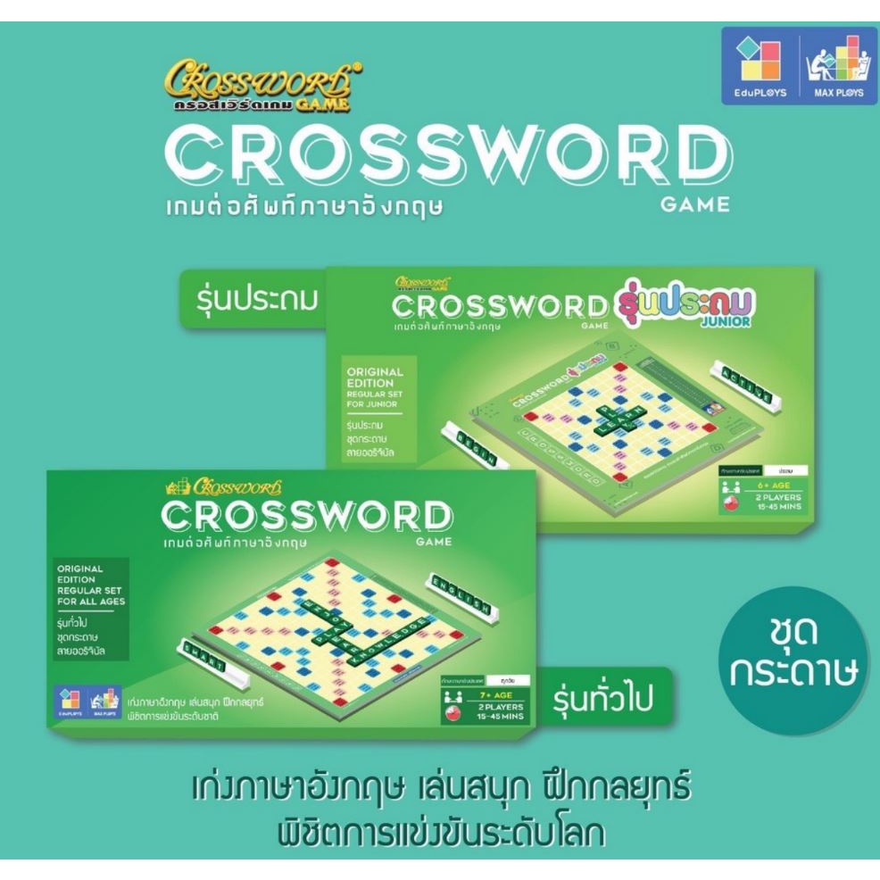 Crossword เกมต่อศัพท์ภาษาอังกฤษ ครอสเวิร์ดรุ่นทั่วไป ชุดกระดาษ -  Keelarianthong - Thaipick