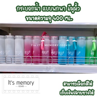 กระบอกน้ำ กระบอกน้ำพกพา ขนาดความจุ 400ML ขวดน้ำ ลาย HELLO มีหูหิ้ว แบบพกพา (วัสดุเป็นแก้ว) แข็งแรง สีสันสดใส