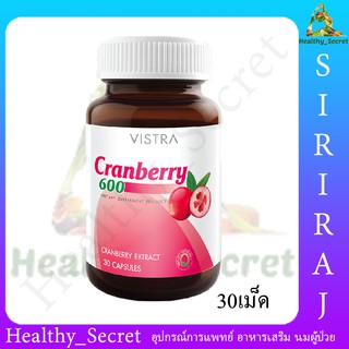 VISTRA Cranberry 600 mg. 30เม็ด วิสทร้า แครนเบอร์รี่ ลดอัตราการเกิดโรคกระเพาะปัสสาวะอักเสบ