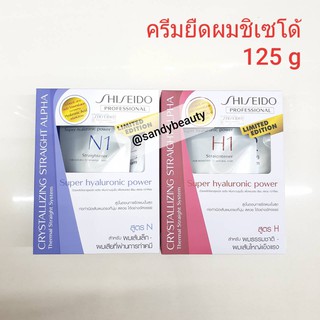 ของแท้! ครีมยืดผม SHISEIDO ชิเซโด้ มี2สูตร ขายดีมาก!! ขนาด125g.