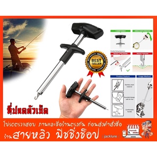 ที่ปลดตัวขอเบ็ด ตะขอเบ็ดจากปากปลา (คีมปลดตัวเบ็ด) (มีสินค้าพร้อมส่งในไทย)