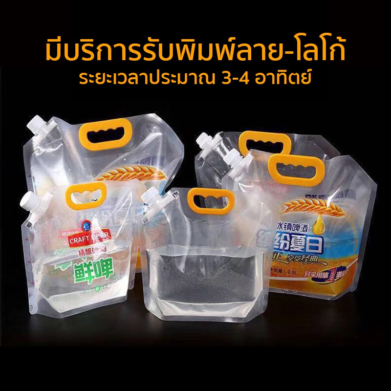 (แพ็ค 50 ใบ) ถุงติดจุกฝาเกลียว ก้นตั้ง พลาสติกสีใส มีหูหิ้ว จุกมุม ขนาด1-5 ลิตร #P661 ถุงแกลลอน สำหรับบรรจุของเหลว ราคา ถูกที่สุด ดีลบีเคเค แกลเลอรีภาพที่ 7