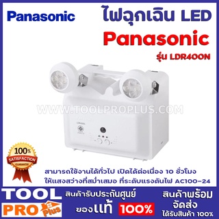 ไฟฉุกเฉิน   Panasonic(พานาโซนิค) LDR 400N LED สามารถใช้งานได้ทั่วไป เปิดได้ต่อเนื่อง 10 ชั่วโมง