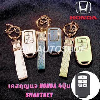 PVCเคสกุญแจรถยนต์ Honda 4ปุ่ม/smart key ตรงรุ่น