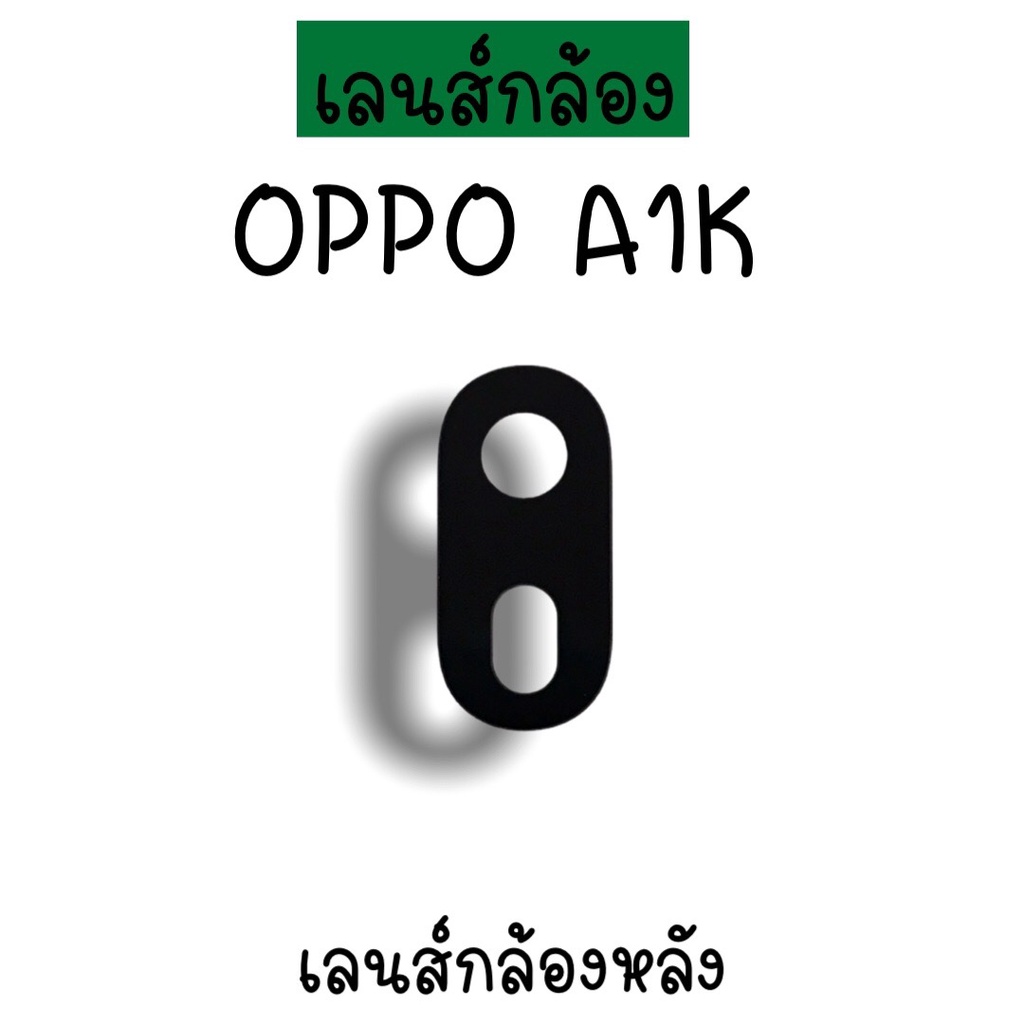 เลนส์กล้องA1K เลนส์กล้องหลัง Oppo A1K เลนส์กล้องออปโป้A1K เลนส์กล้องโทรศัพท์A1K เลนส์A1K เลนส์กล้องห