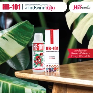 อาหารเสริมพืช HB101 (เอช บี 101 ) ขนาด 100 cc