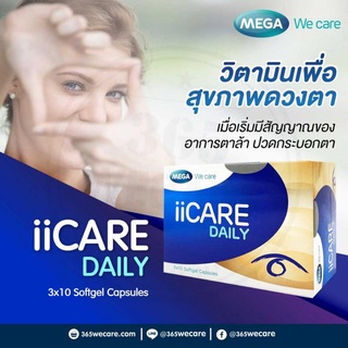 Mega we care ii Care Daily 30 Capsules เมก้า ไอไอ แคร์ เดลี่ วิตามินสำหรับผู้ที่ต้องใช้สายตาทั้งวัน ผู้ที่อยู่หน้าจอคอม