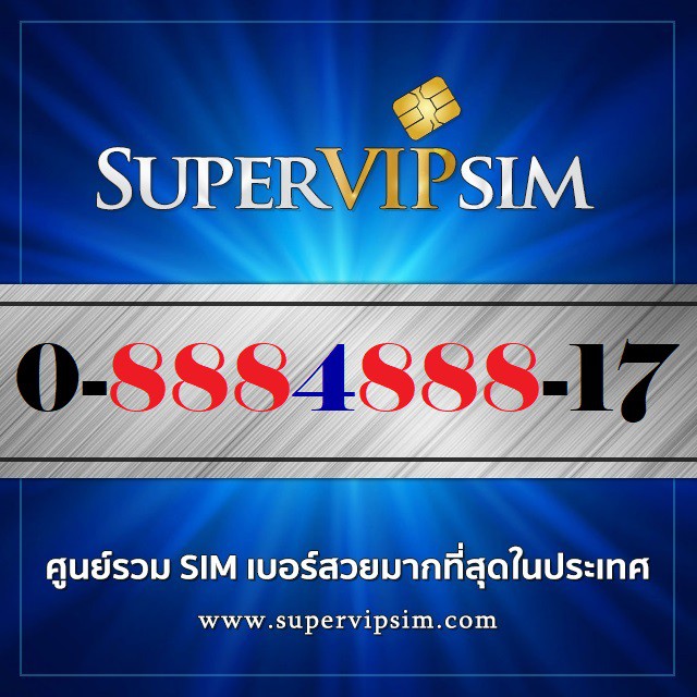 เบอร์สวยตอง8สองชุด (0-8884888-17) ระบบเติมเงิน Dtac ราคา 3,900.-บาท