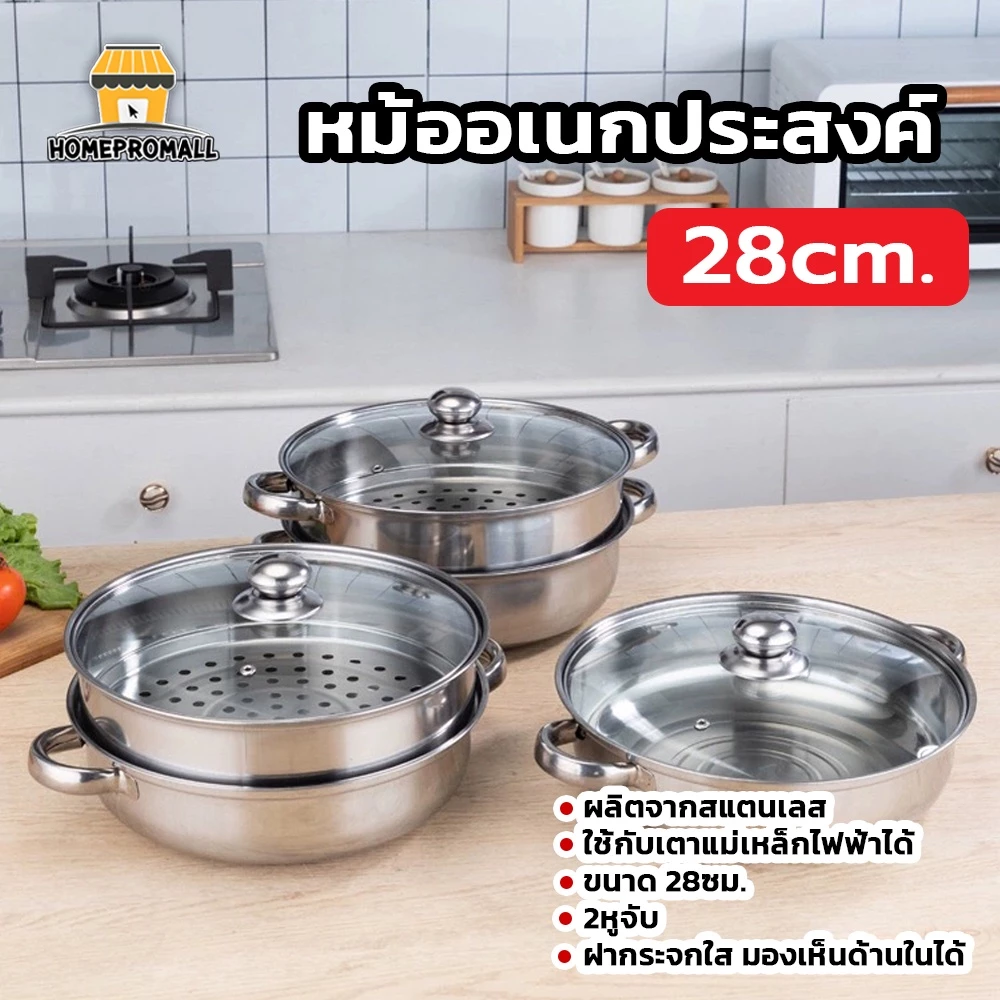 [ลูกค้าใหม่ 1 บาท] หม้อฝาใสอเนกประสงค์ 1-2-3ชั้น 28cm.ผลิตจากสแตนเลส ใช้กับเตาแม่เหล็กไฟฟ้าได้