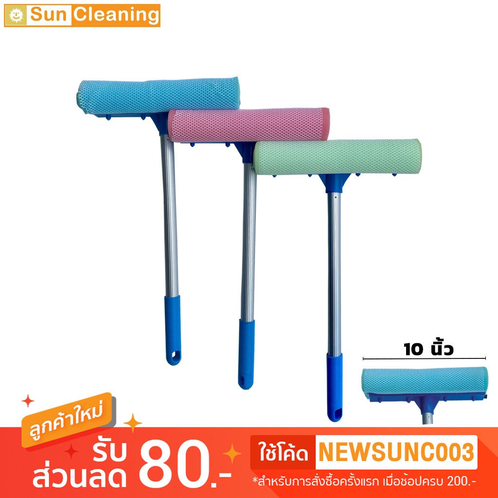 Sun Brand ไม้เช็ดกระจกฟองน้ำที่รีด 10นิ้ว ด้ามอะลูมิเนียม หัวฟองน้ำคละสีสวยงาม