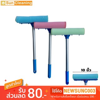 Sun Brand ไม้เช็ดกระจกฟองน้ำที่รีด 10นิ้ว ด้ามอะลูมิเนียม หัวฟองน้ำคละสีสวยงาม