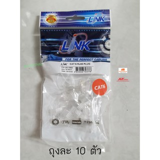 LINK RJ45 หัวเข้าสาย CAT6 อุปกรณ์ต่อพ่วงสายสัญญาณเน็ตเวิร์ค หัวย้ำสาย LAN ถุงละ 10 ตัว