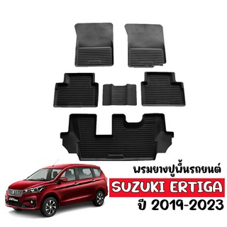 ผ้ายางปูพื้นรถยนต์ SUZUKI ERTIGA ปี 2019-2023 (7ที่นั่ง) ผ้ายางรถยนต์ พรมยาง ยกขอบ พรมรองพื้นรถ พรมรถยนต์ พรมปูพื้นรถ