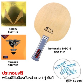 Pingpongsport ไม้ปิงปอง Kokutaku รุ่น B-3016 ประกอบยาง Tornado และ Rxton3