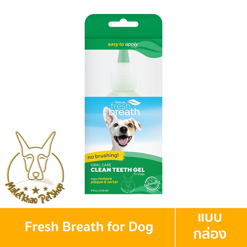 [MALETKHAO] Tropiclean (ทรอปิคลีน) Fresh Breath Teeth Gel ขนาด 118 ml (4 oz) เจลขจัดคราบหินปูน ทำความสะอาดช่องปากสุนัข