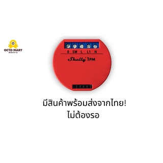 Shelly 1PM - Control and Measure 📮 มีสินค้าพร้อมส่งจากไทย