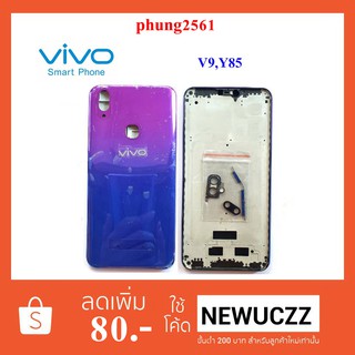 บอดี้ครบชุด Vivo V9