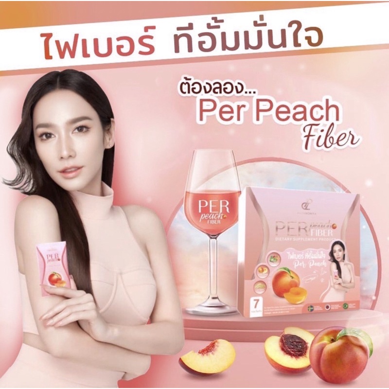 Pananchita Per Peach Fiber พร้อมส่ง  Set พุงหาย สลายไขมันใน 1 เซ็ต