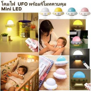 โคมไฟ  UFO พร้อมรีโมทควบคุม Mini LED