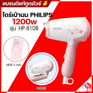 ❤️ ❤️ Code ลดNEWHAIR 100บาท 🙆‍♀️ไดร์เป่าผม PHILIPS ขนาดเล็ก 1200 W รุ่น  (สีชมพู)🔅พกพา เครื่องเป่าผม