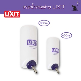 ขวดน้ำกระต่าย ระบบสุญญากาศ ยี่ห้อ Lixit